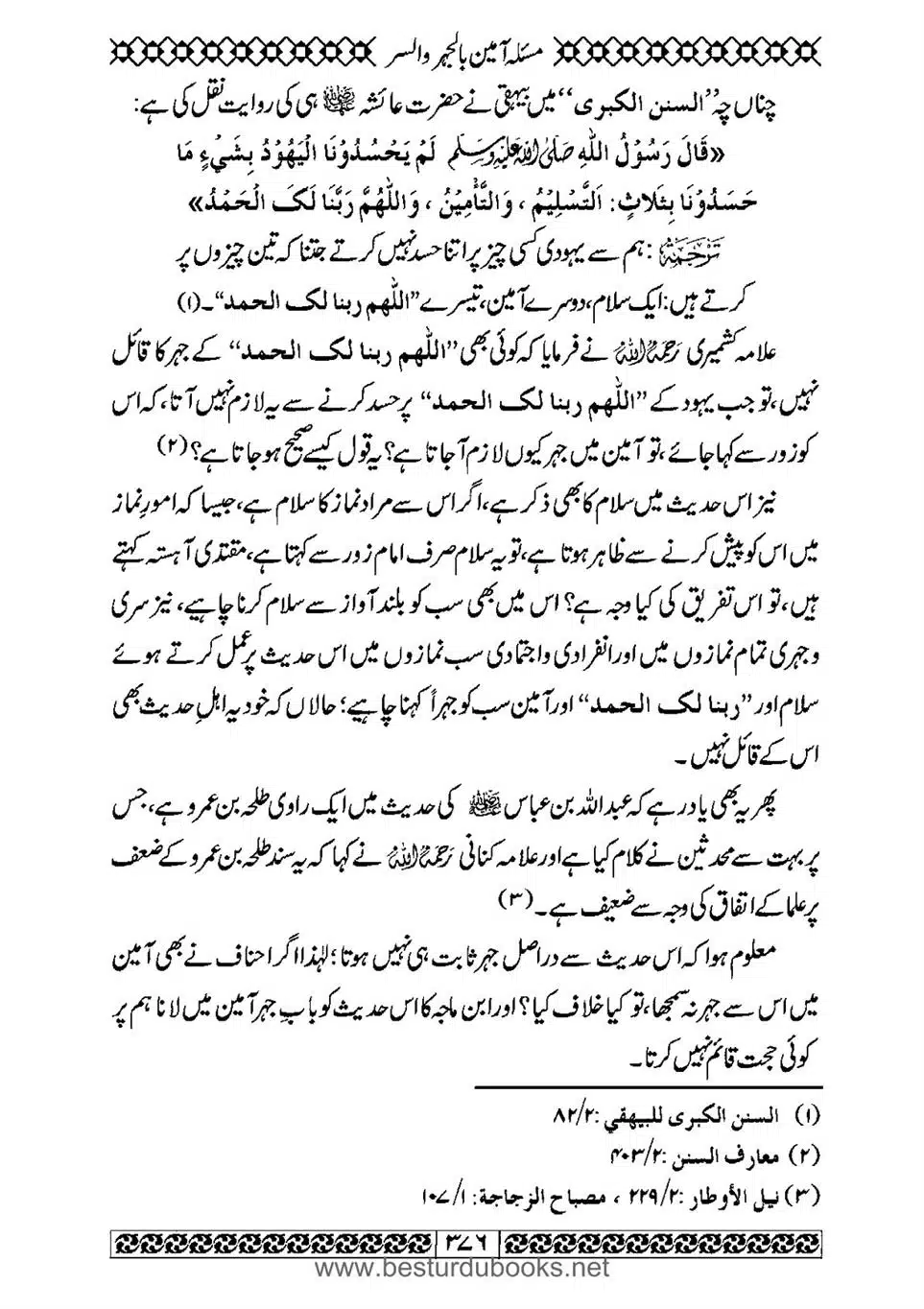 Daleel_e_Namaz_Ba_Jawab_e_Hadith_e_Namaz-376
