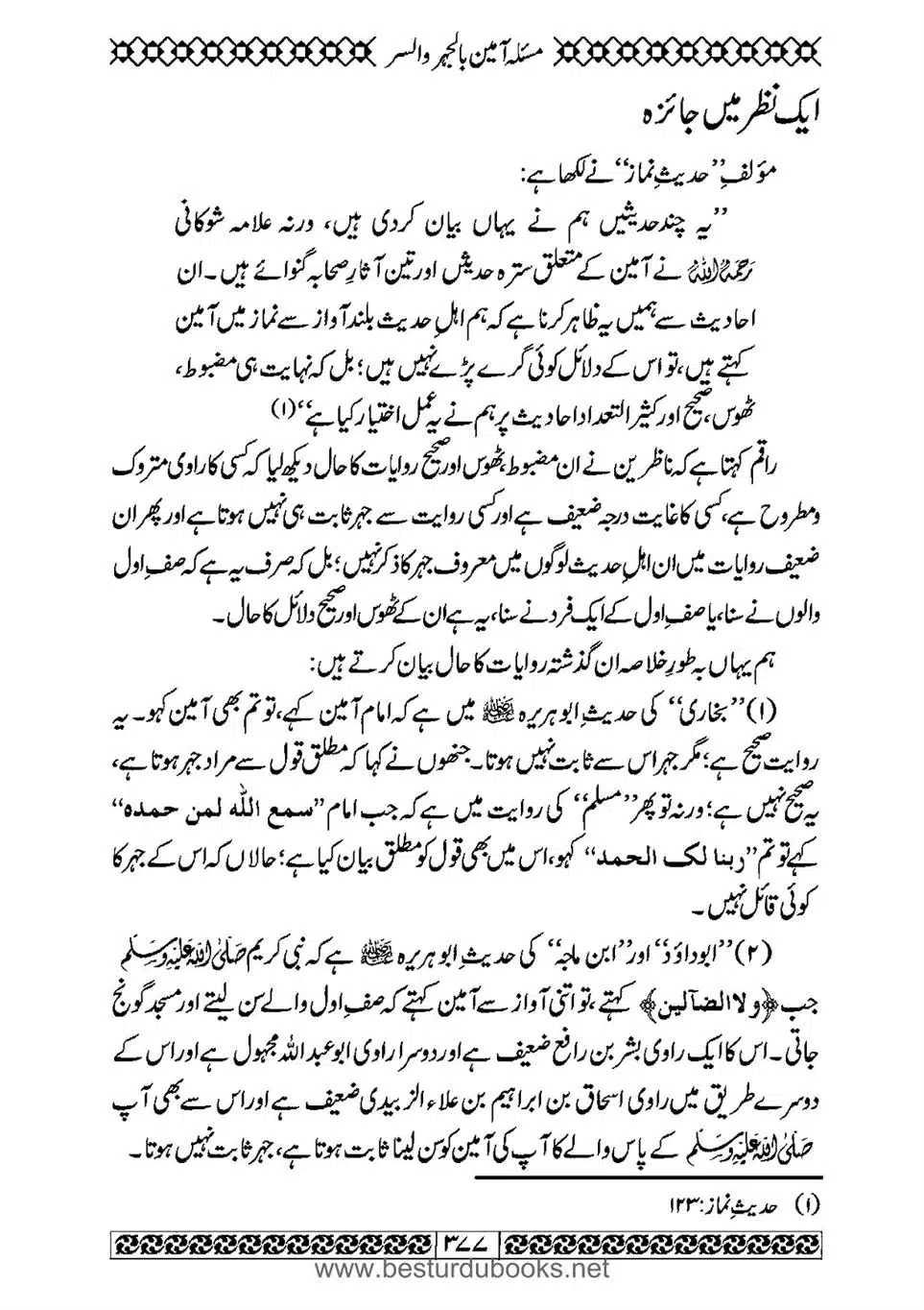 Daleel_e_Namaz_Ba_Jawab_e_Hadith_e_Namaz-377