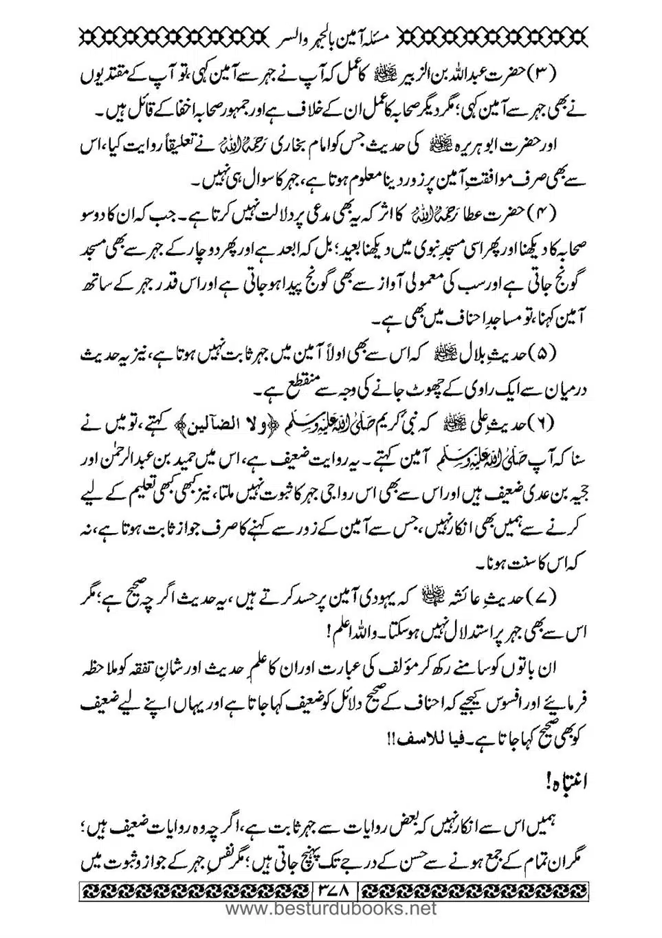 Daleel_e_Namaz_Ba_Jawab_e_Hadith_e_Namaz-378