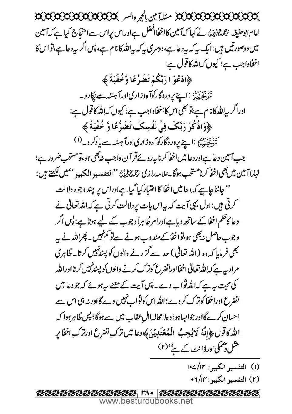 Daleel_e_Namaz_Ba_Jawab_e_Hadith_e_Namaz-380