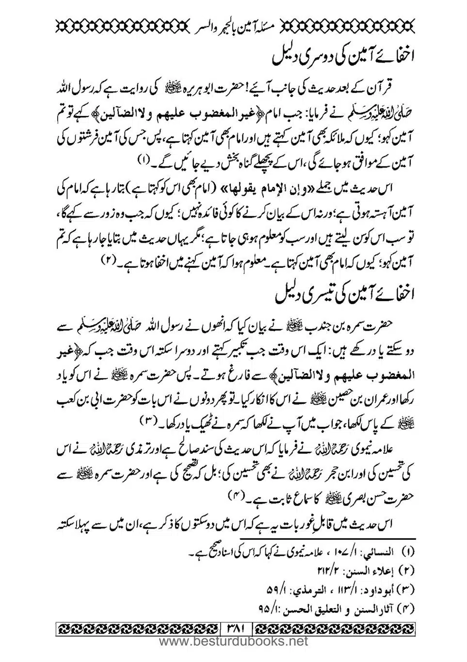 Daleel_e_Namaz_Ba_Jawab_e_Hadith_e_Namaz-381