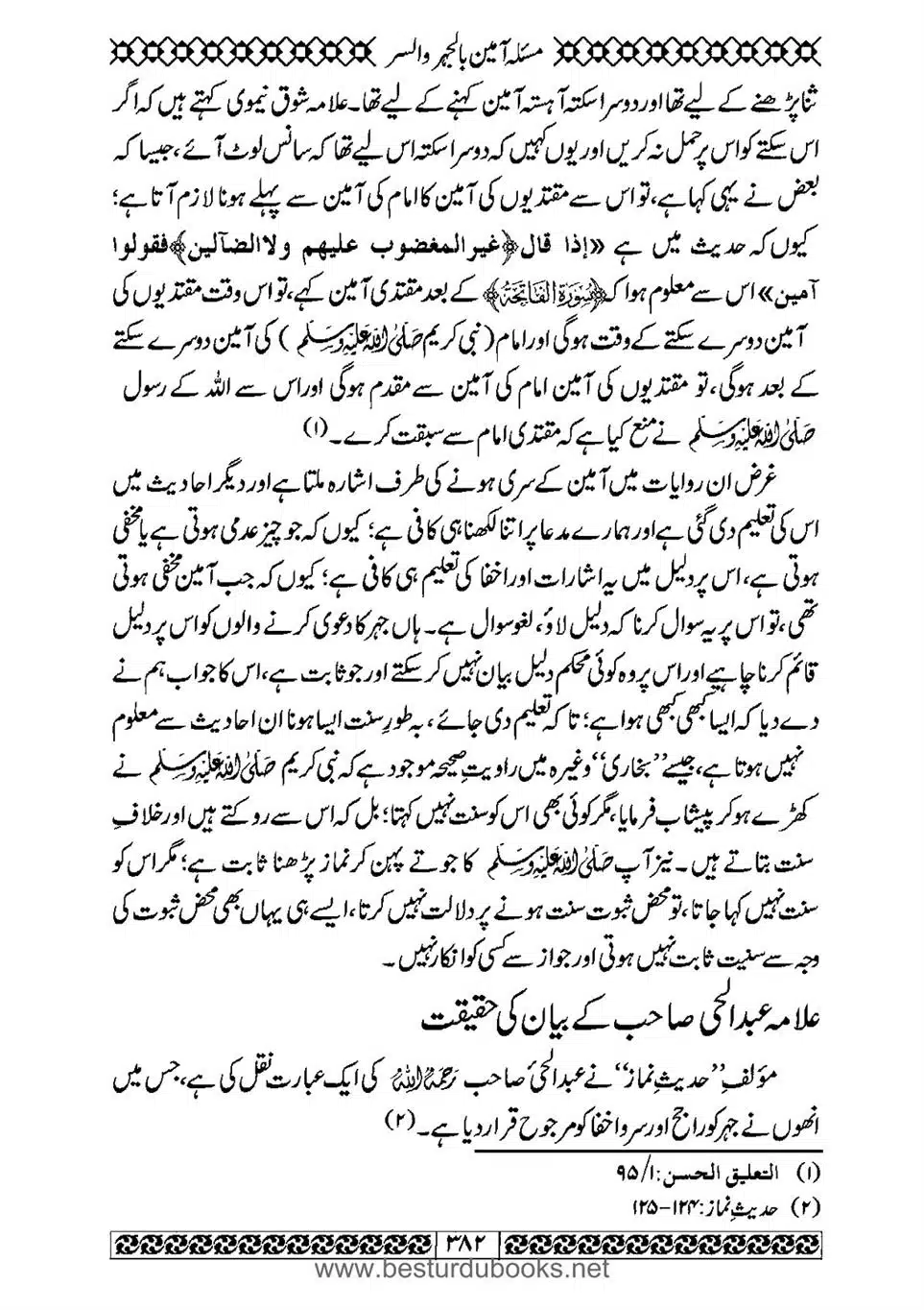 Daleel_e_Namaz_Ba_Jawab_e_Hadith_e_Namaz-382