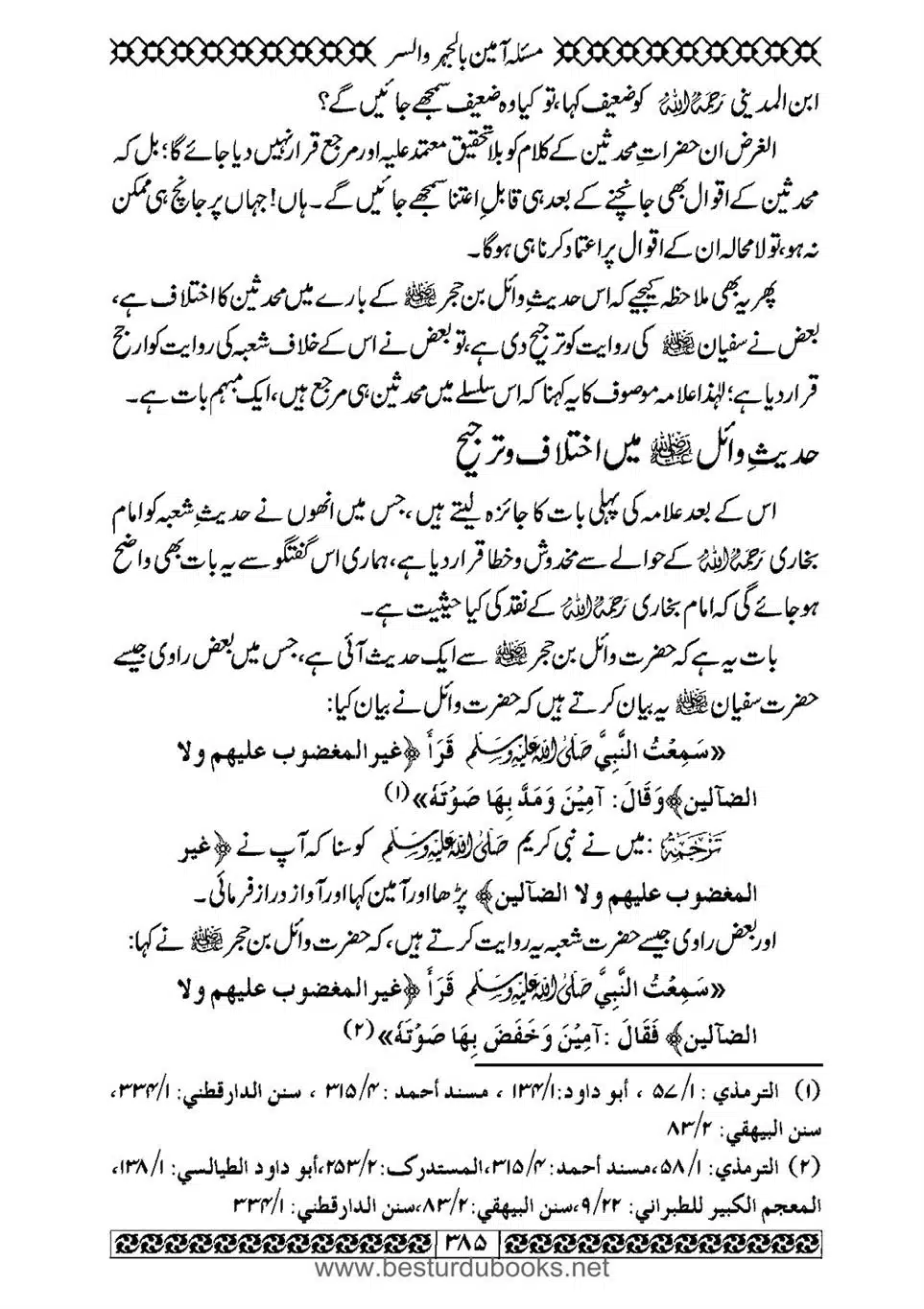 Daleel_e_Namaz_Ba_Jawab_e_Hadith_e_Namaz-385
