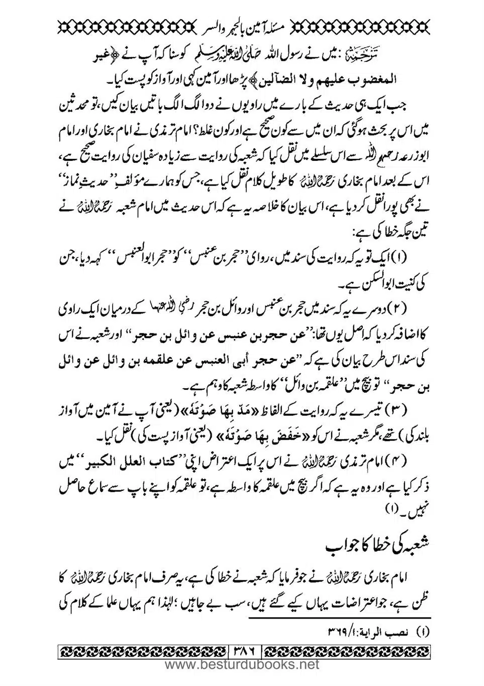 Daleel_e_Namaz_Ba_Jawab_e_Hadith_e_Namaz-386