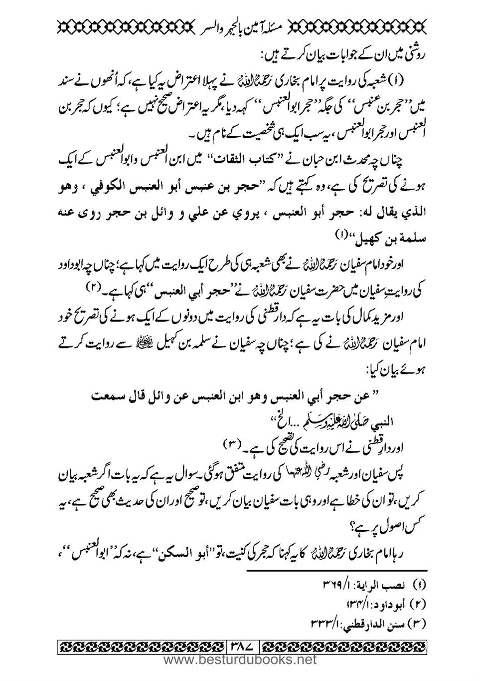 Daleel_e_Namaz_Ba_Jawab_e_Hadith_e_Namaz-387