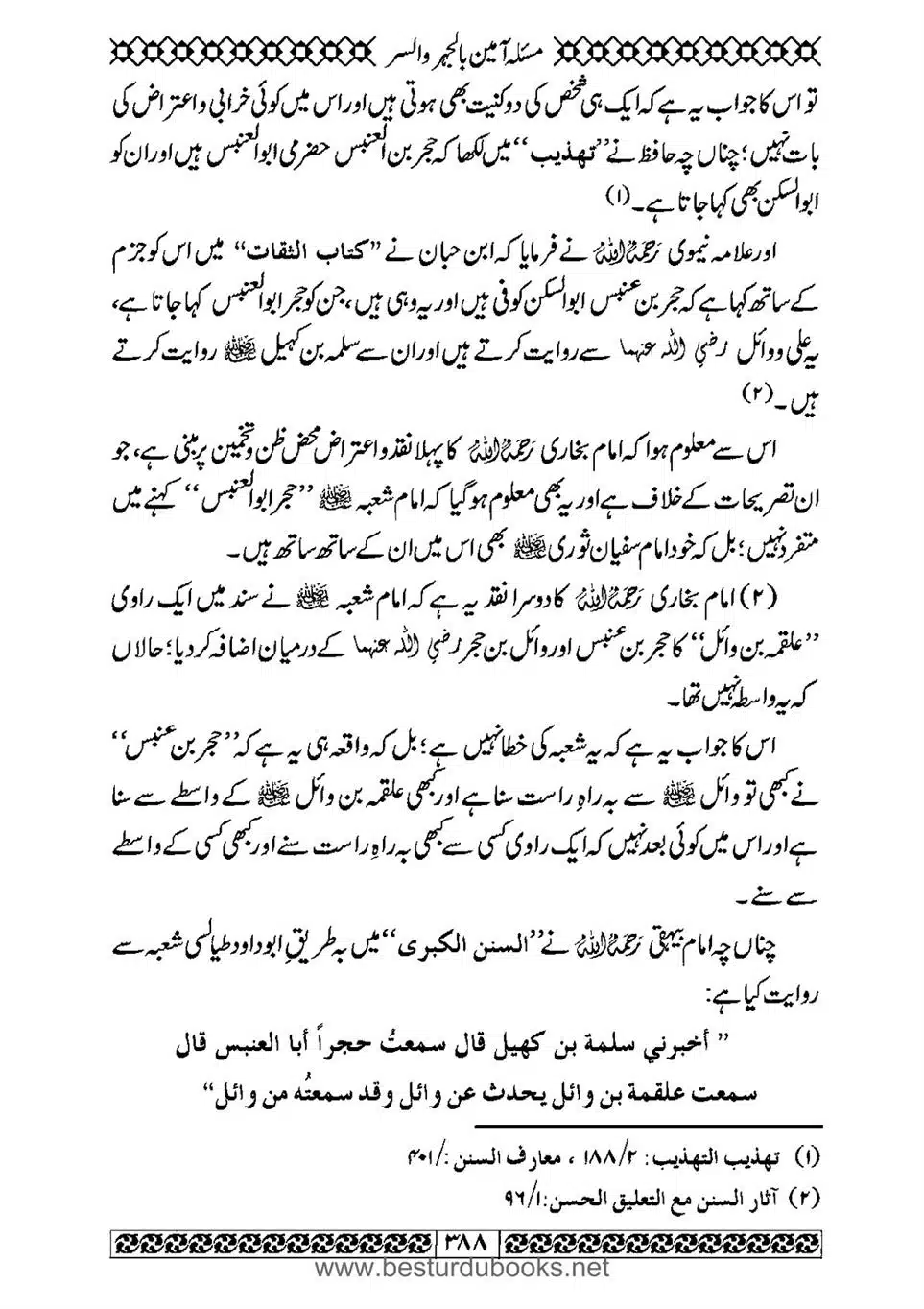 Daleel_e_Namaz_Ba_Jawab_e_Hadith_e_Namaz-388