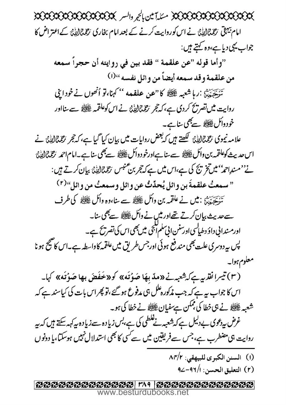 Daleel_e_Namaz_Ba_Jawab_e_Hadith_e_Namaz-389