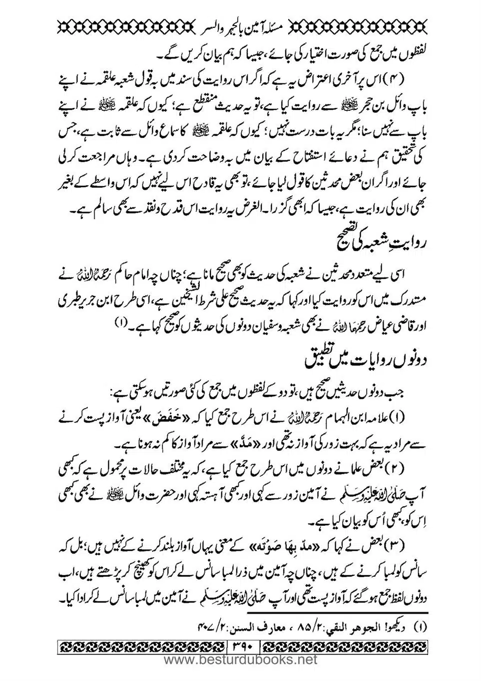 Daleel_e_Namaz_Ba_Jawab_e_Hadith_e_Namaz-390