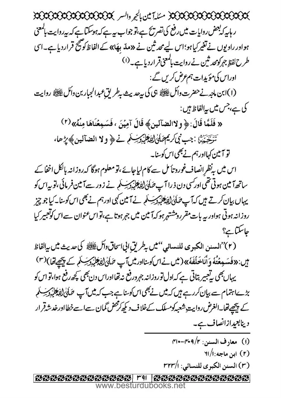 Daleel_e_Namaz_Ba_Jawab_e_Hadith_e_Namaz-391