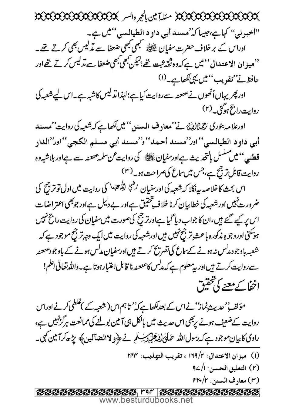 Daleel_e_Namaz_Ba_Jawab_e_Hadith_e_Namaz-394