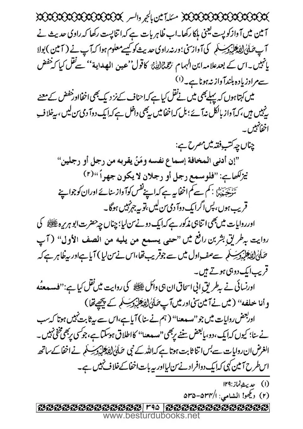 Daleel_e_Namaz_Ba_Jawab_e_Hadith_e_Namaz-395