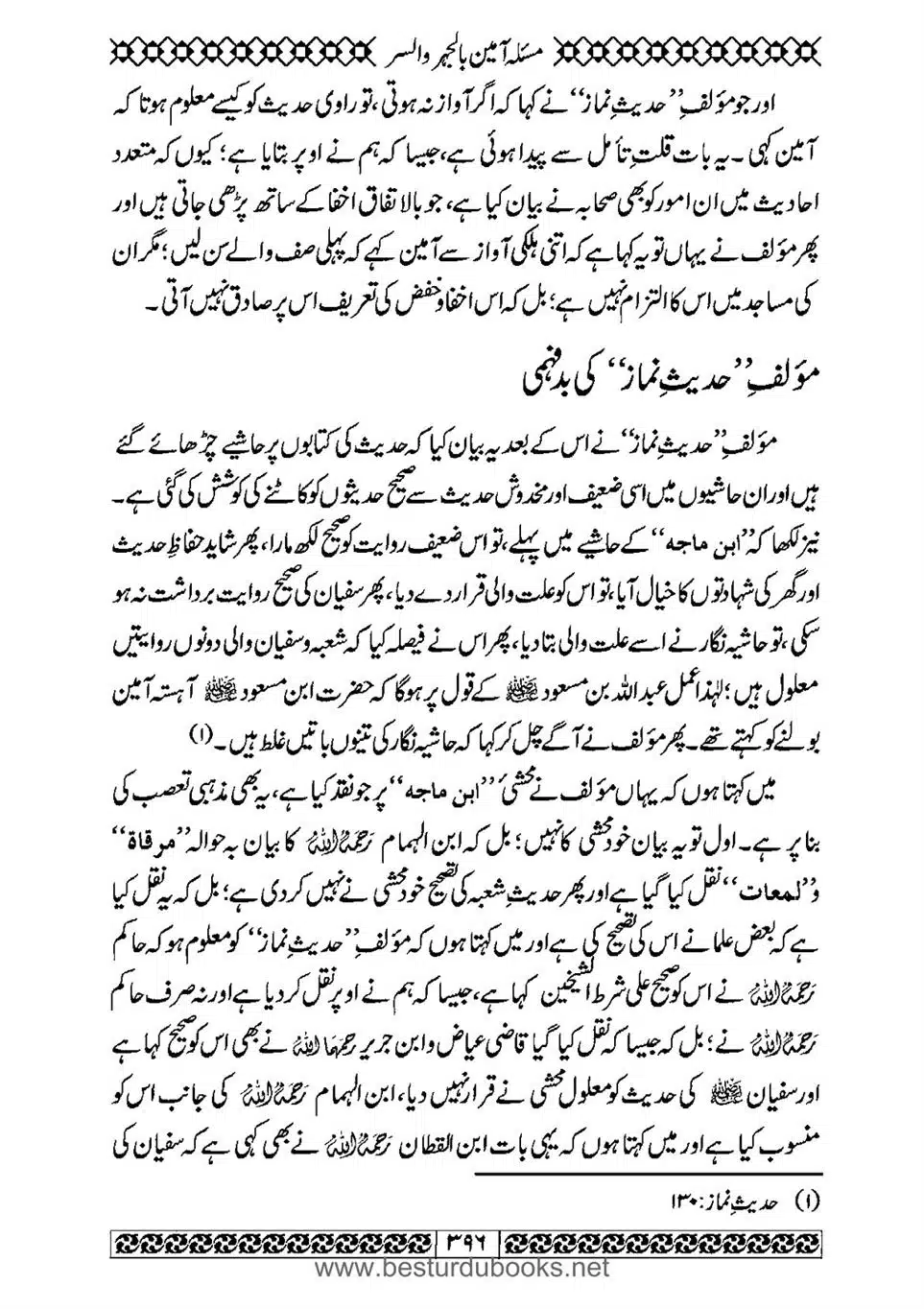 Daleel_e_Namaz_Ba_Jawab_e_Hadith_e_Namaz-396