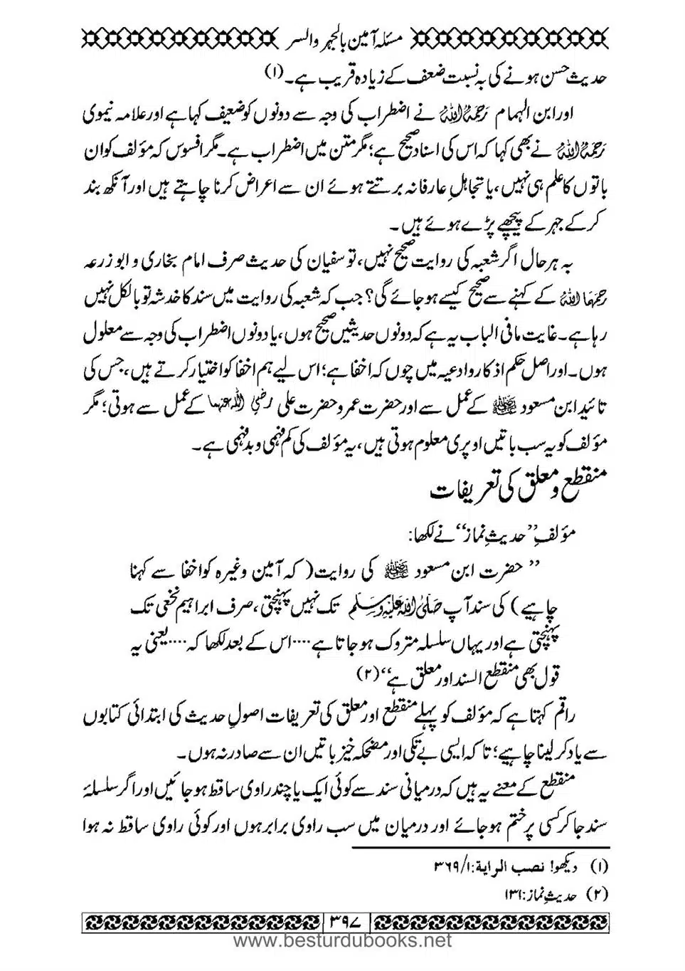 Daleel_e_Namaz_Ba_Jawab_e_Hadith_e_Namaz-397