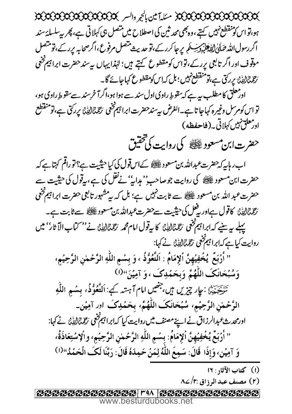 Daleel_e_Namaz_Ba_Jawab_e_Hadith_e_Namaz-398