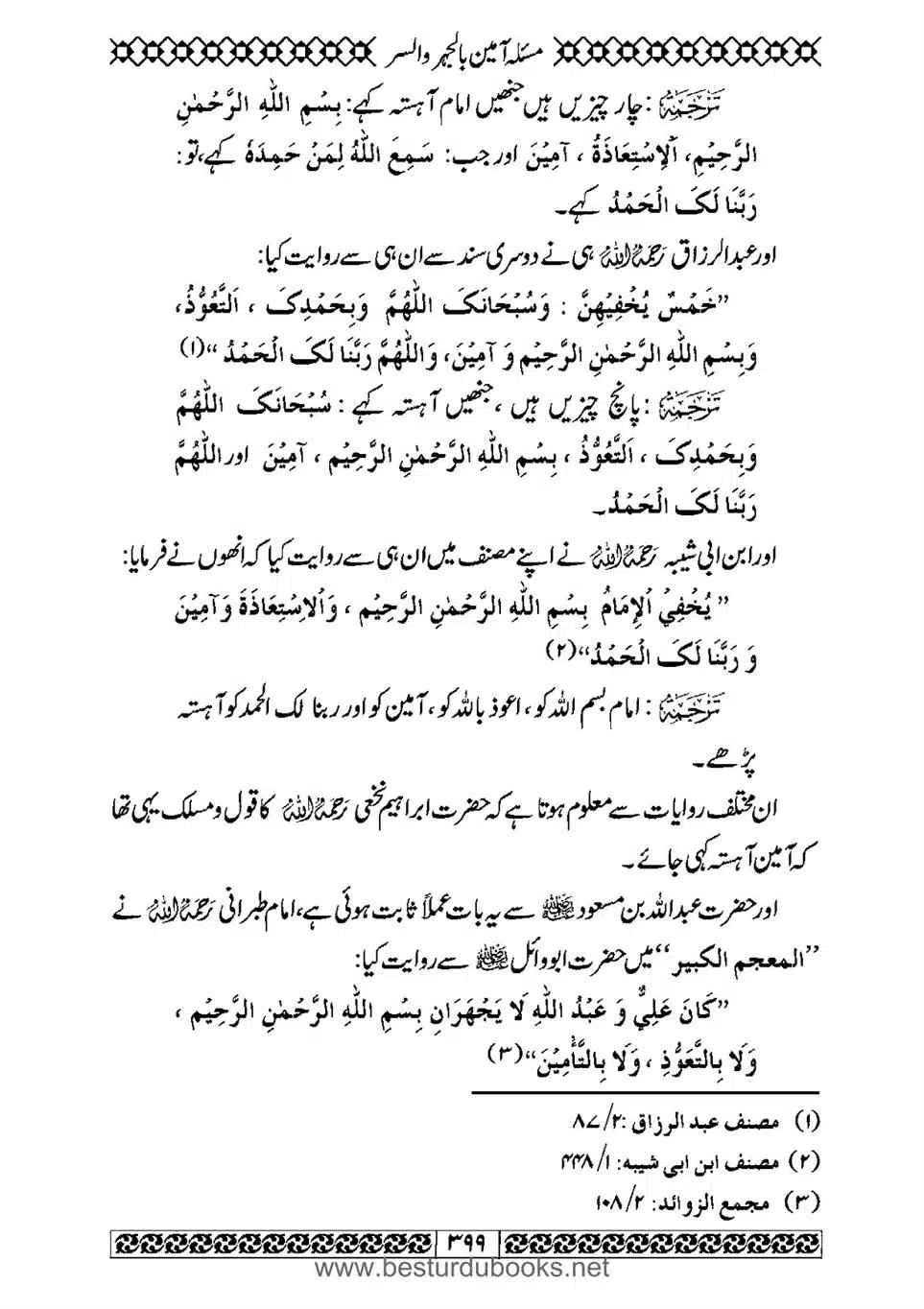 Daleel_e_Namaz_Ba_Jawab_e_Hadith_e_Namaz-399