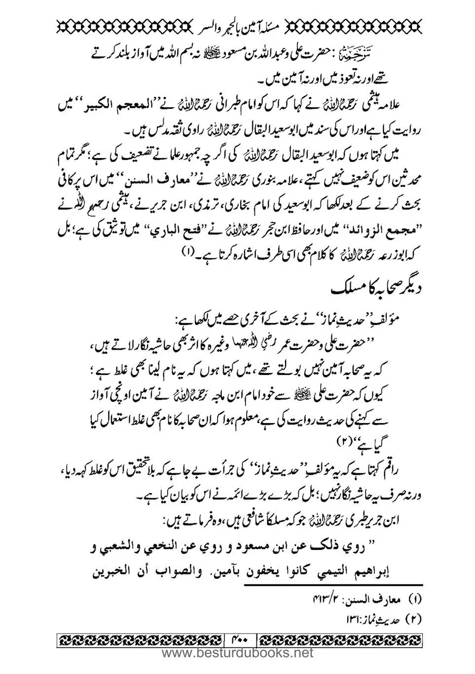 Daleel_e_Namaz_Ba_Jawab_e_Hadith_e_Namaz-400