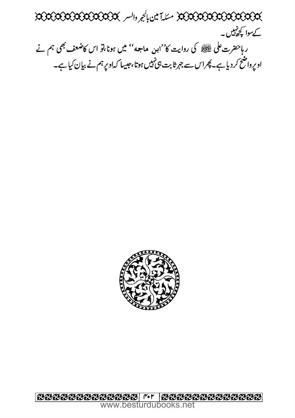 Daleel_e_Namaz_Ba_Jawab_e_Hadith_e_Namaz-402