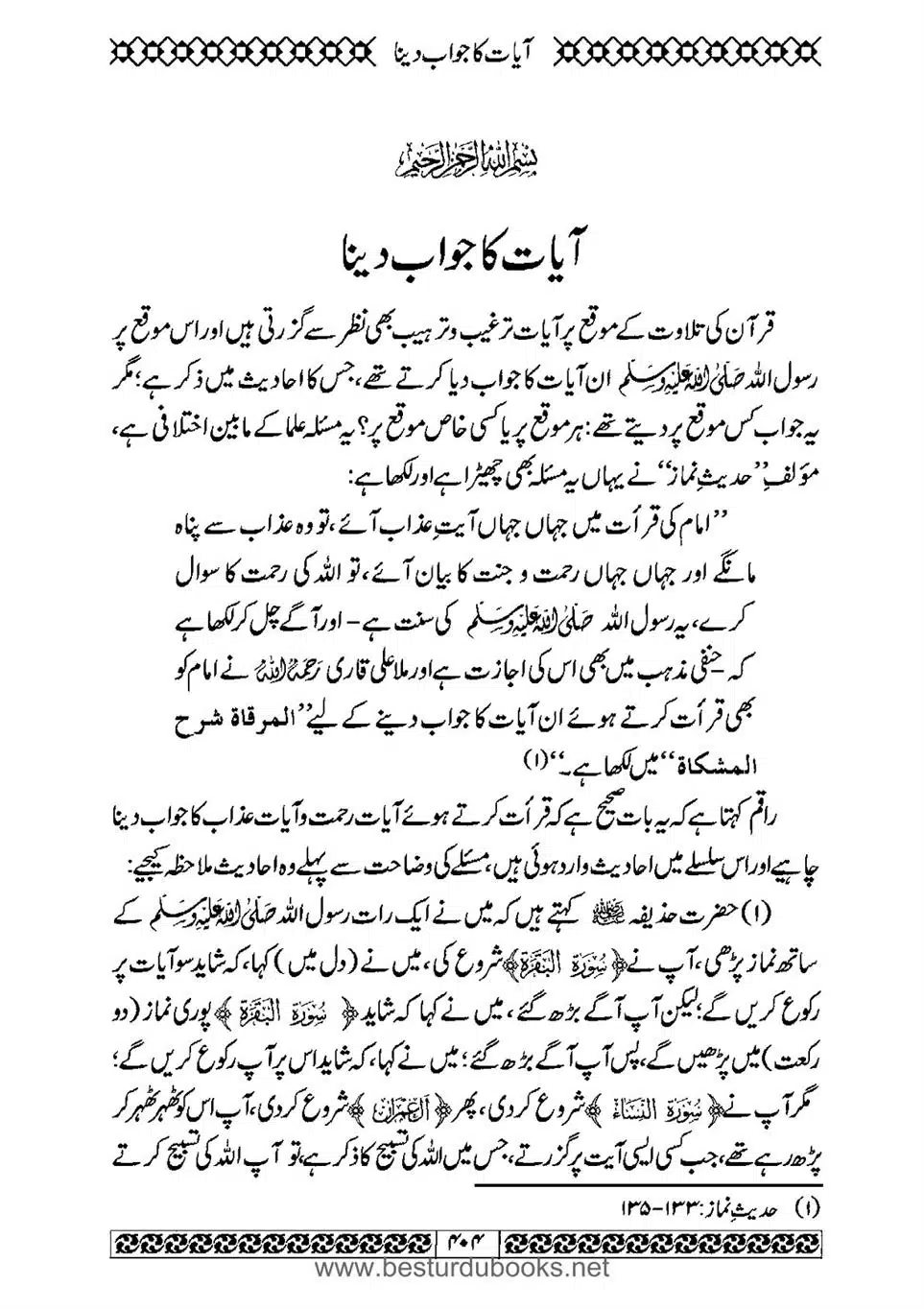 Daleel_e_Namaz_Ba_Jawab_e_Hadith_e_Namaz-404