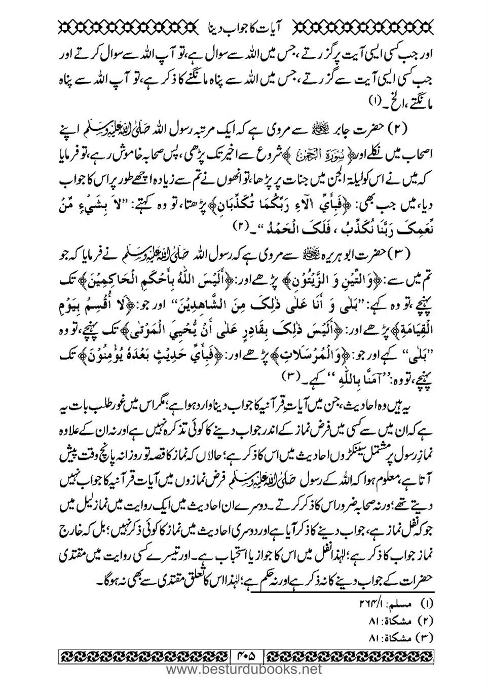 Daleel_e_Namaz_Ba_Jawab_e_Hadith_e_Namaz-405