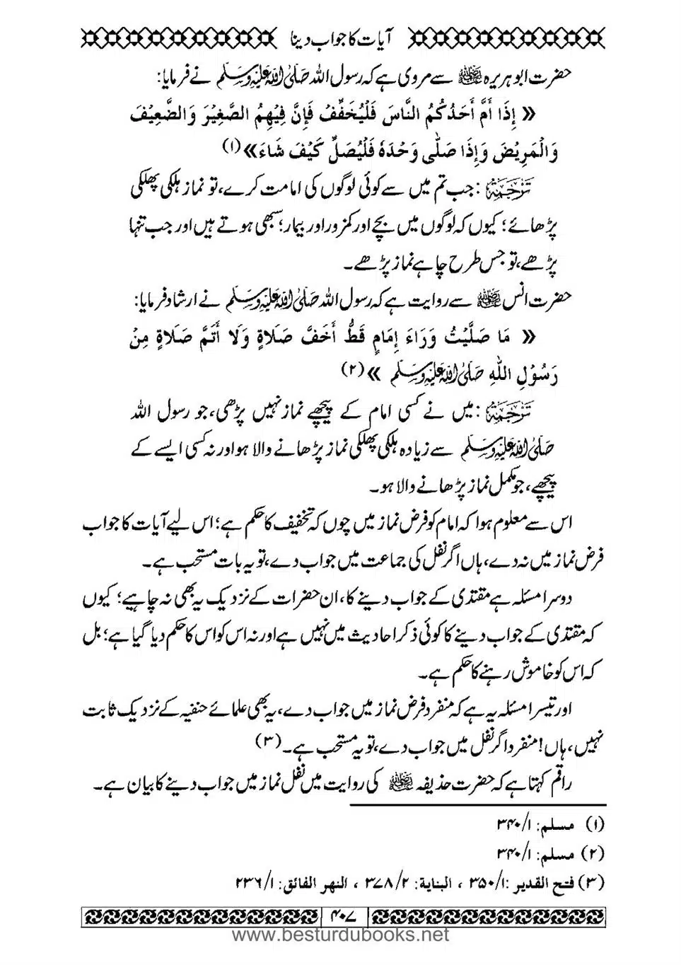 Daleel_e_Namaz_Ba_Jawab_e_Hadith_e_Namaz-407