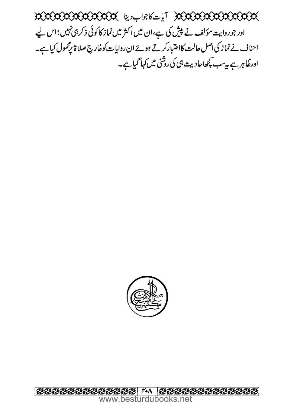 Daleel_e_Namaz_Ba_Jawab_e_Hadith_e_Namaz-408