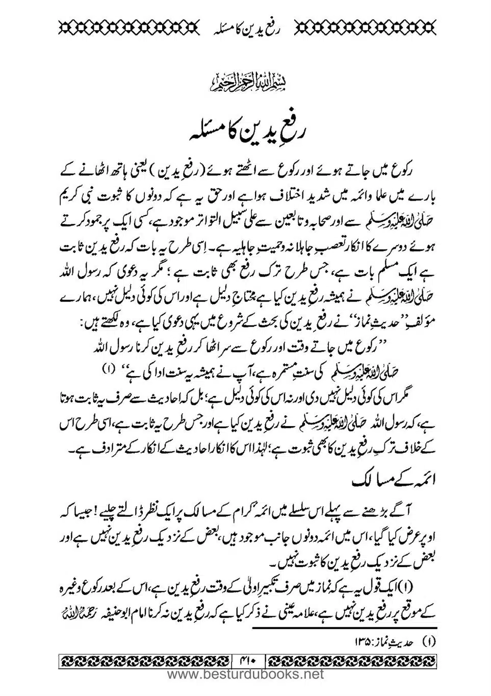 Daleel_e_Namaz_Ba_Jawab_e_Hadith_e_Namaz-410