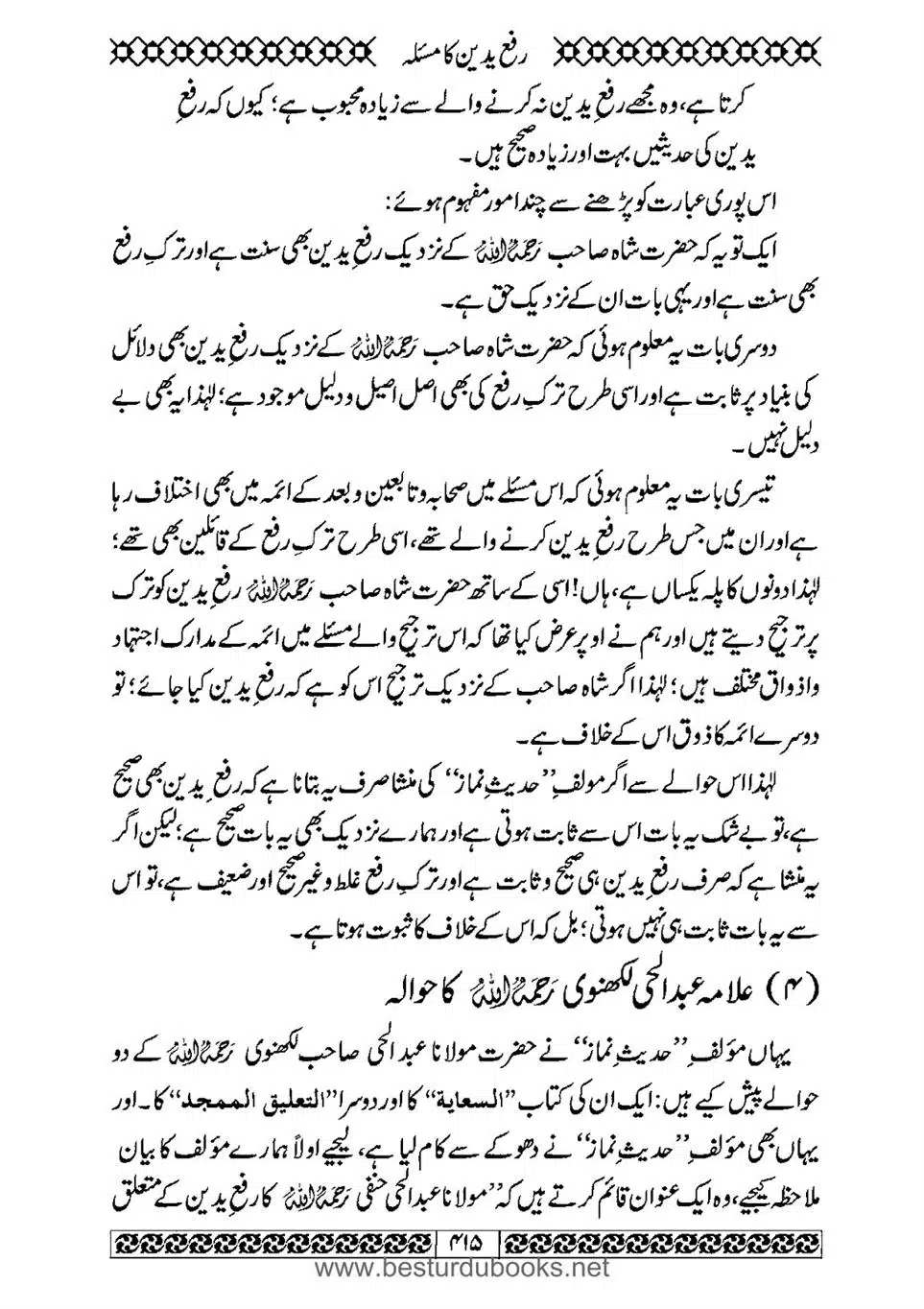 Daleel_e_Namaz_Ba_Jawab_e_Hadith_e_Namaz-415