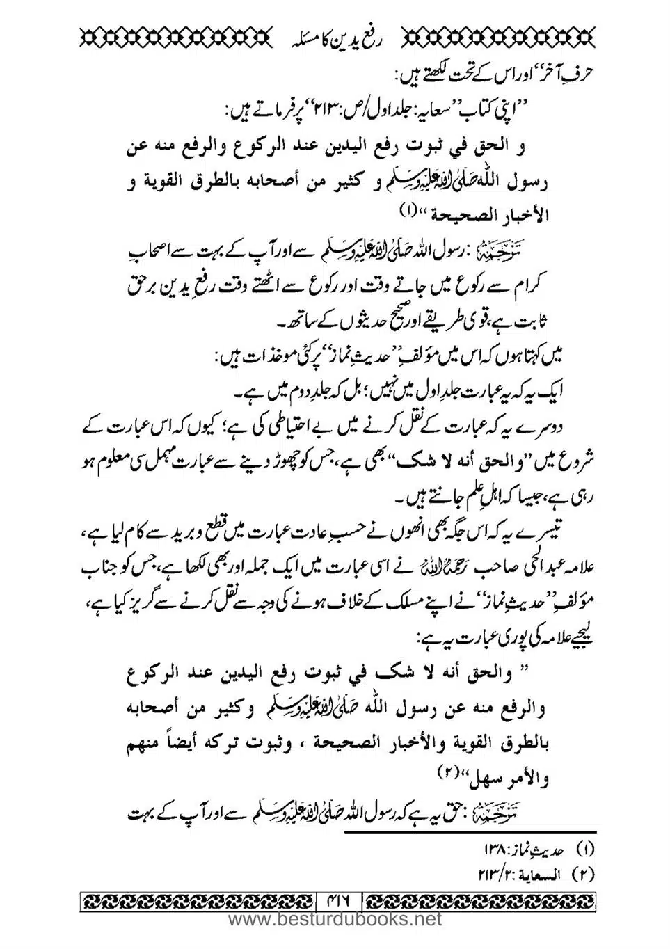 Daleel_e_Namaz_Ba_Jawab_e_Hadith_e_Namaz-416