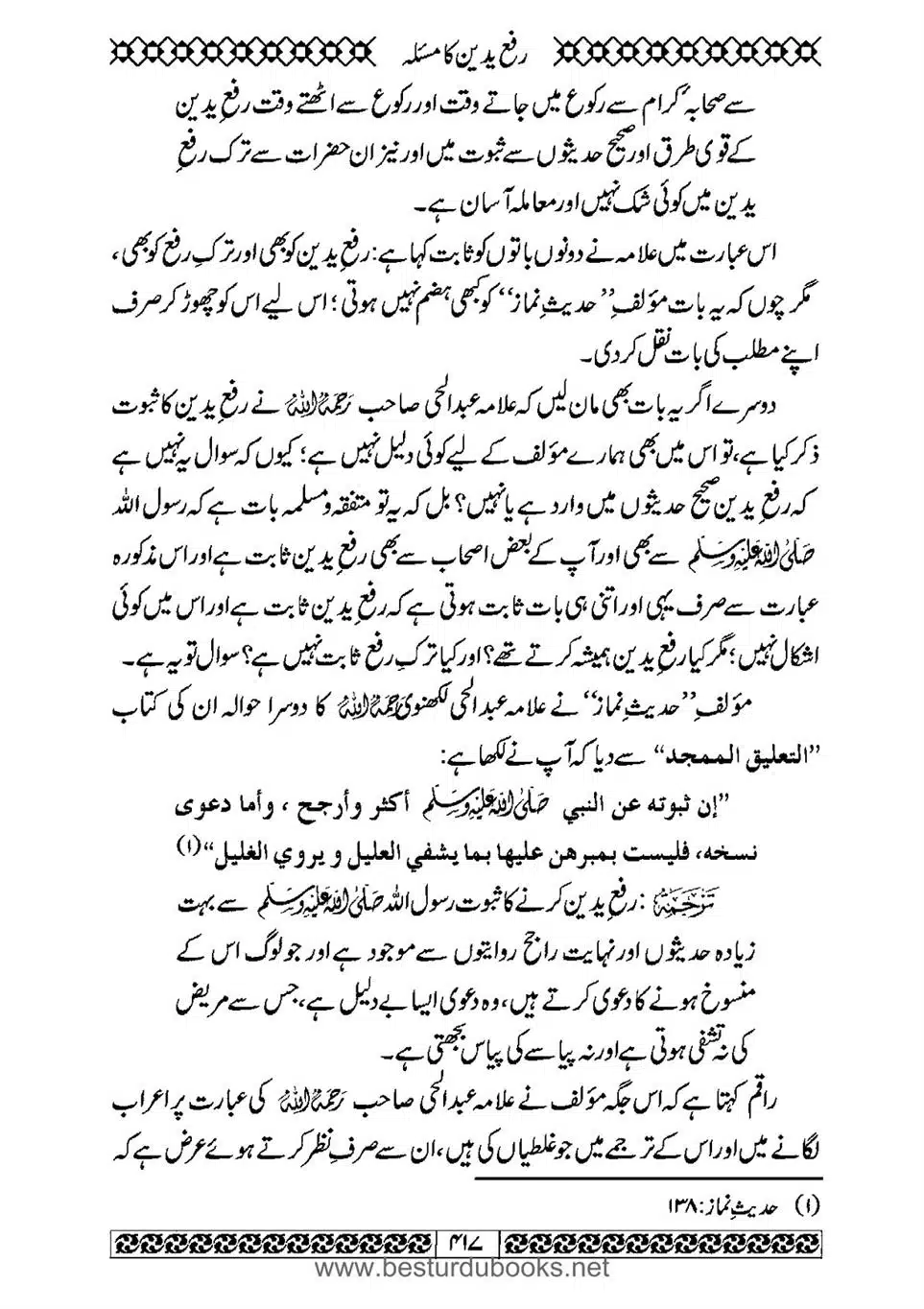 Daleel_e_Namaz_Ba_Jawab_e_Hadith_e_Namaz-417