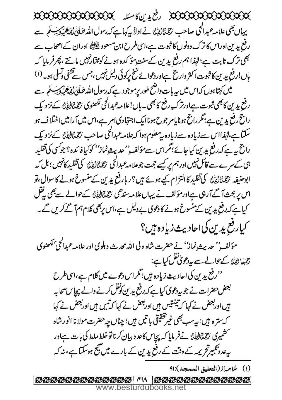 Daleel_e_Namaz_Ba_Jawab_e_Hadith_e_Namaz-418