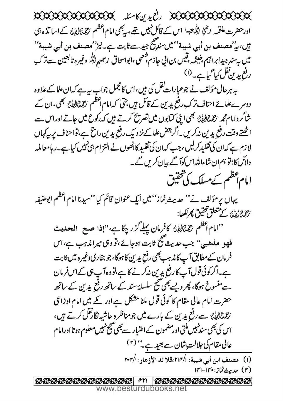 Daleel_e_Namaz_Ba_Jawab_e_Hadith_e_Namaz-421