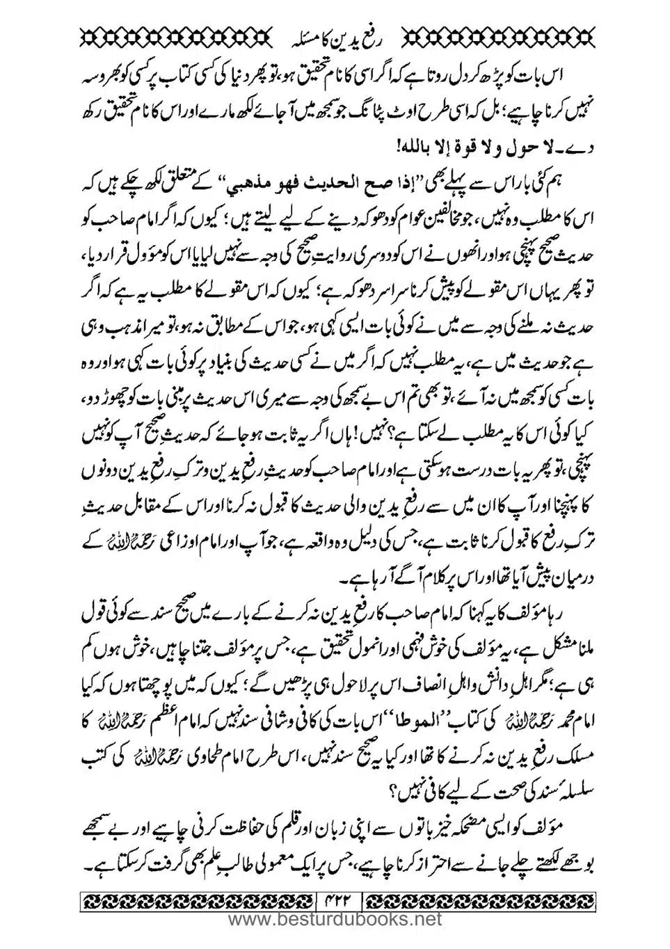 Daleel_e_Namaz_Ba_Jawab_e_Hadith_e_Namaz-422
