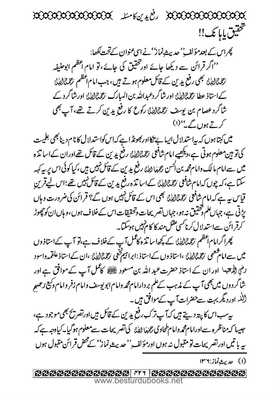 Daleel_e_Namaz_Ba_Jawab_e_Hadith_e_Namaz-426