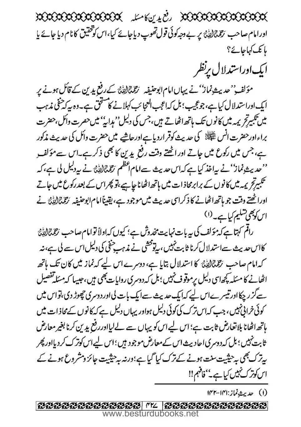 Daleel_e_Namaz_Ba_Jawab_e_Hadith_e_Namaz-427
