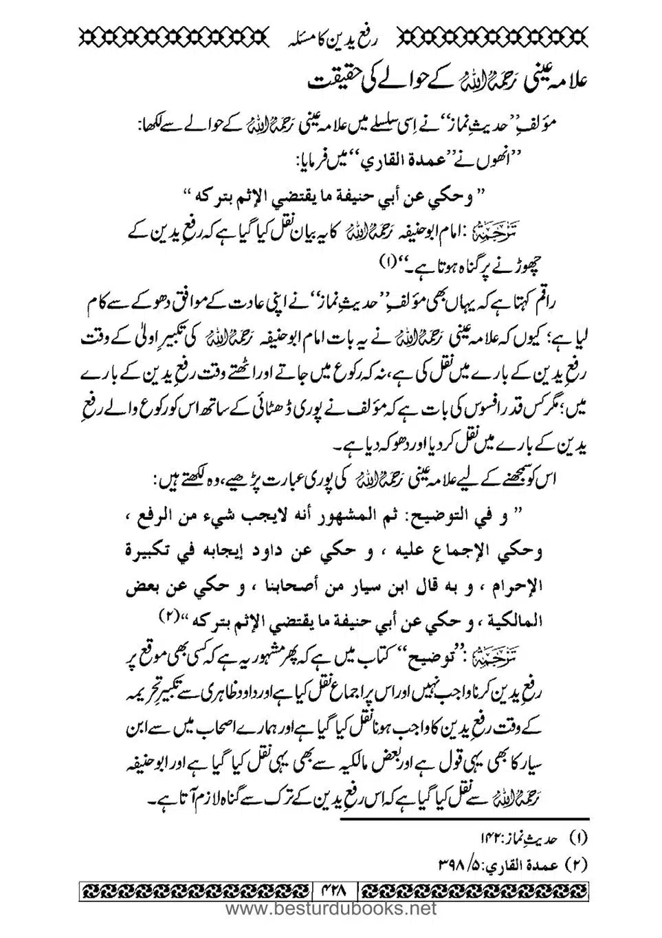 Daleel_e_Namaz_Ba_Jawab_e_Hadith_e_Namaz-428