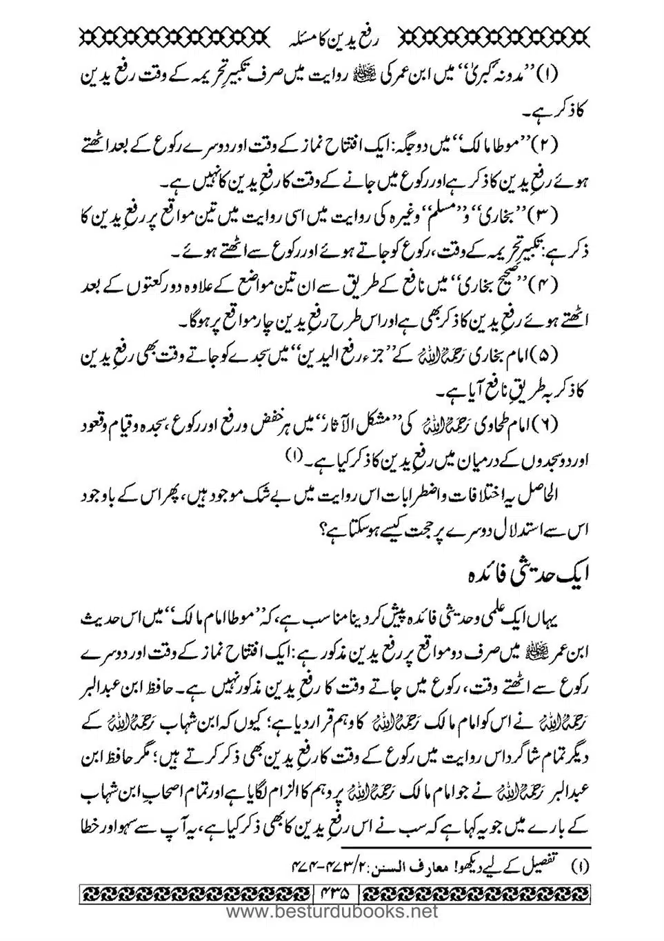 Daleel_e_Namaz_Ba_Jawab_e_Hadith_e_Namaz-435