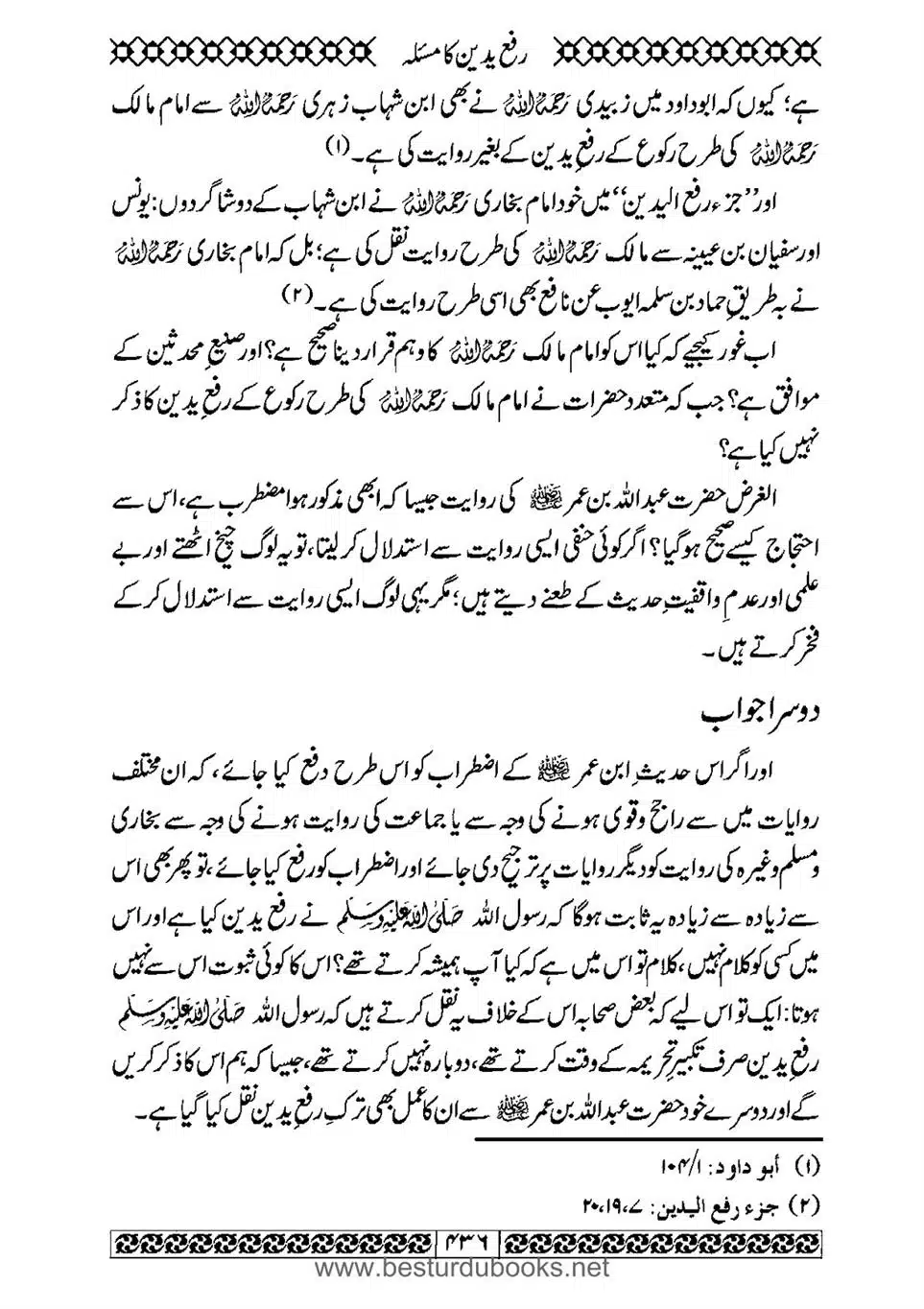 Daleel_e_Namaz_Ba_Jawab_e_Hadith_e_Namaz-436