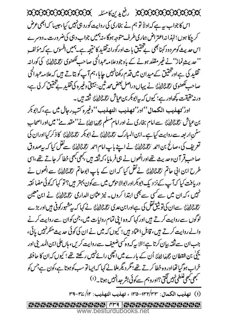 Daleel_e_Namaz_Ba_Jawab_e_Hadith_e_Namaz-439