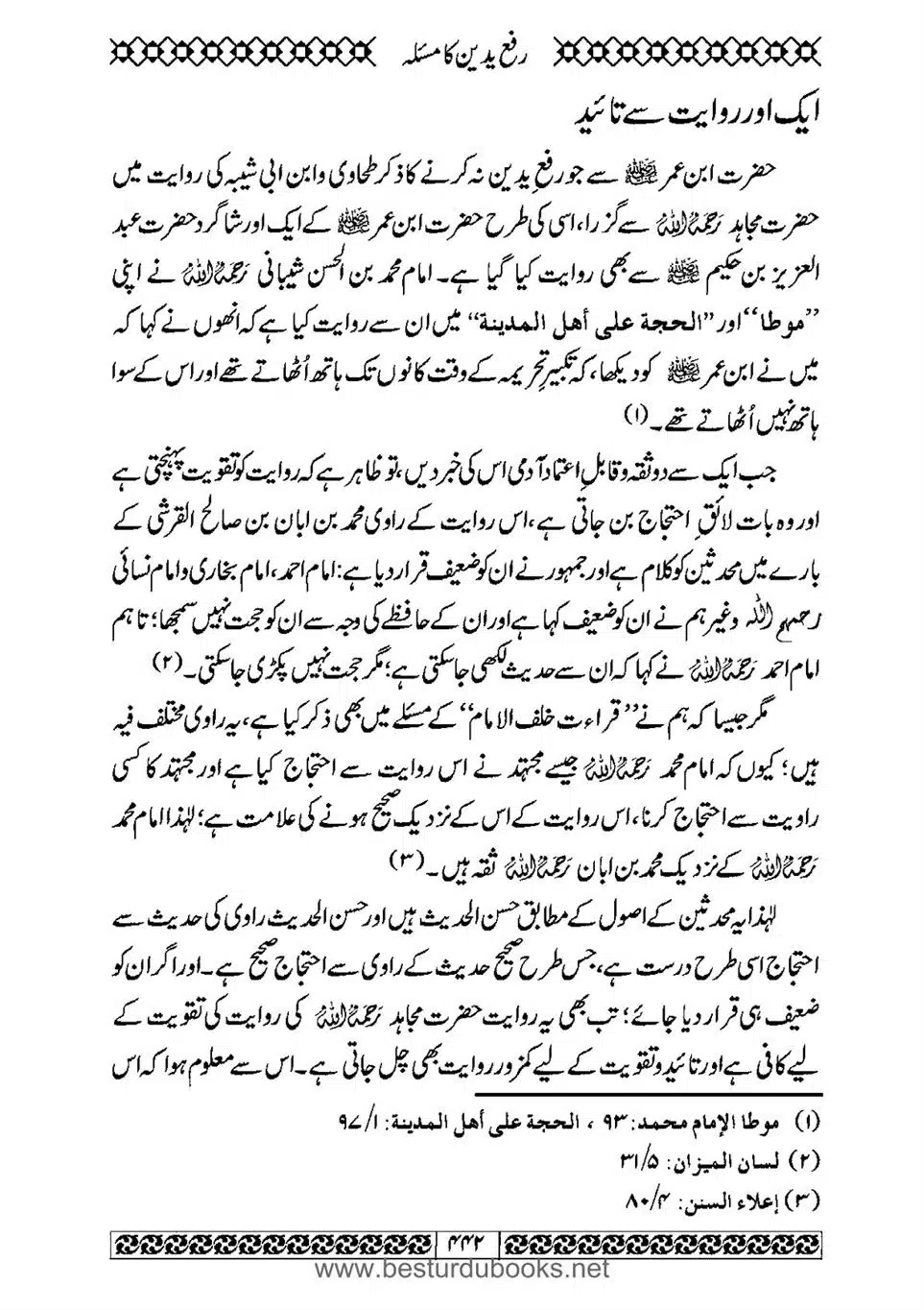 Daleel_e_Namaz_Ba_Jawab_e_Hadith_e_Namaz-442