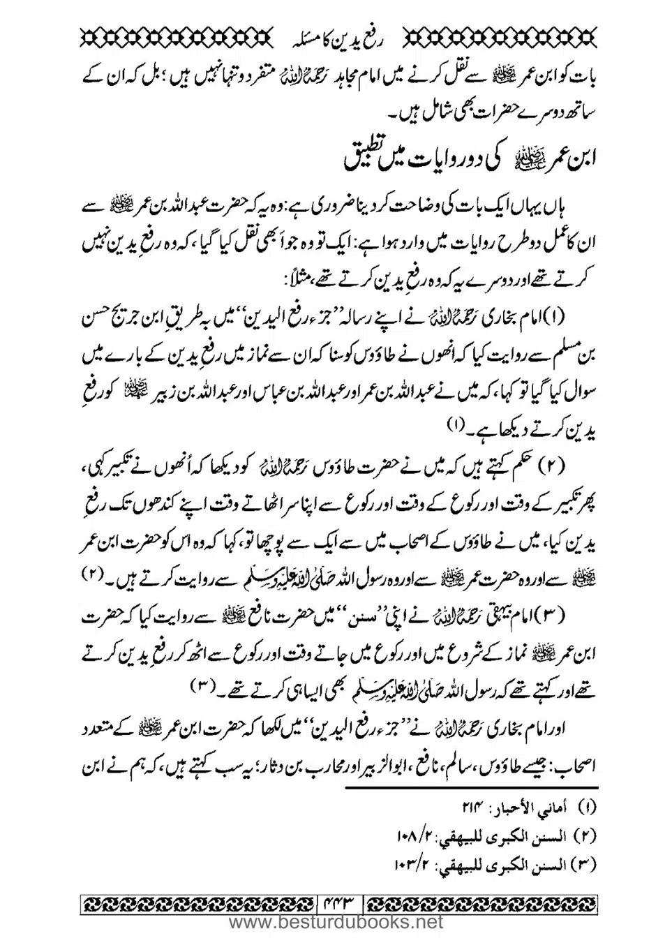 Daleel_e_Namaz_Ba_Jawab_e_Hadith_e_Namaz-443