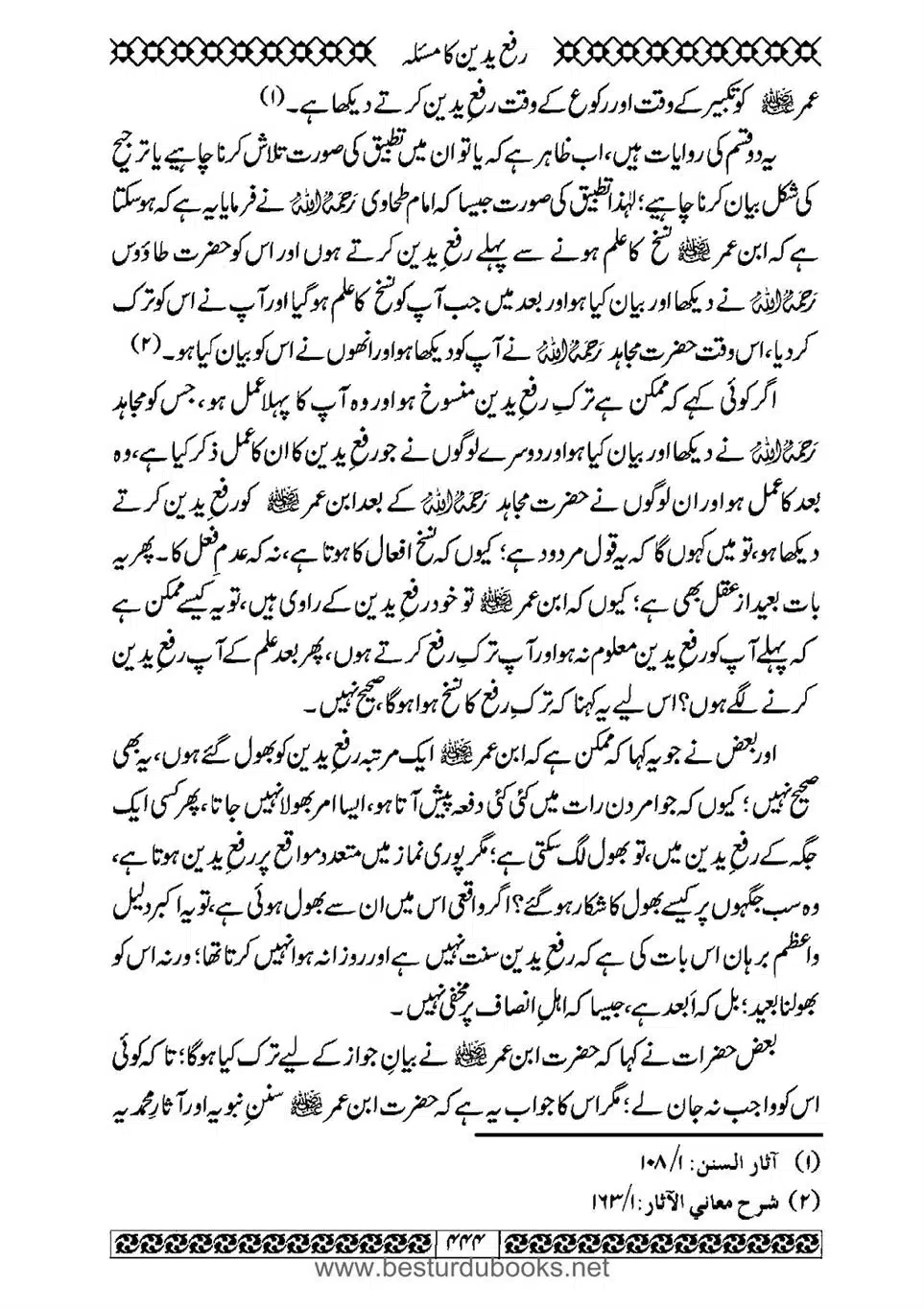 Daleel_e_Namaz_Ba_Jawab_e_Hadith_e_Namaz-444
