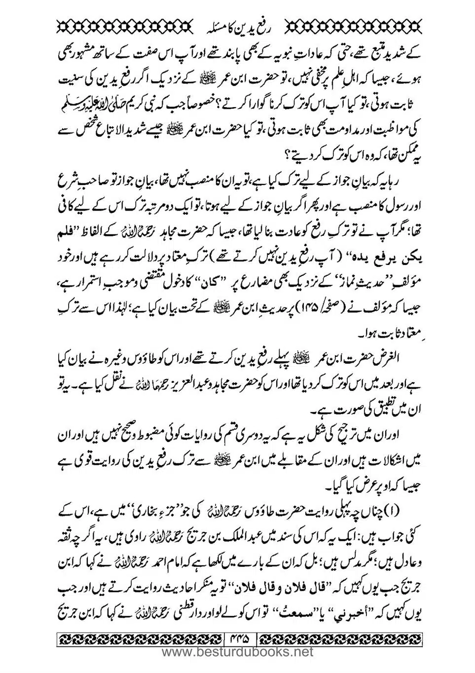 Daleel_e_Namaz_Ba_Jawab_e_Hadith_e_Namaz-445
