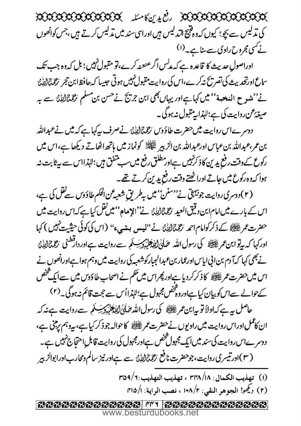Daleel_e_Namaz_Ba_Jawab_e_Hadith_e_Namaz-446