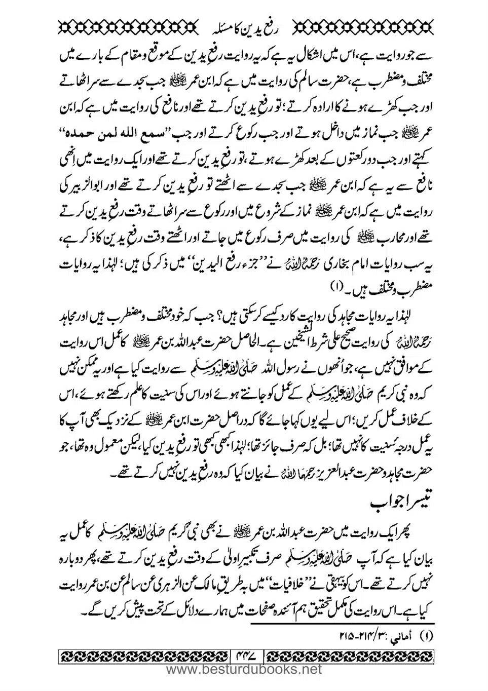 Daleel_e_Namaz_Ba_Jawab_e_Hadith_e_Namaz-447