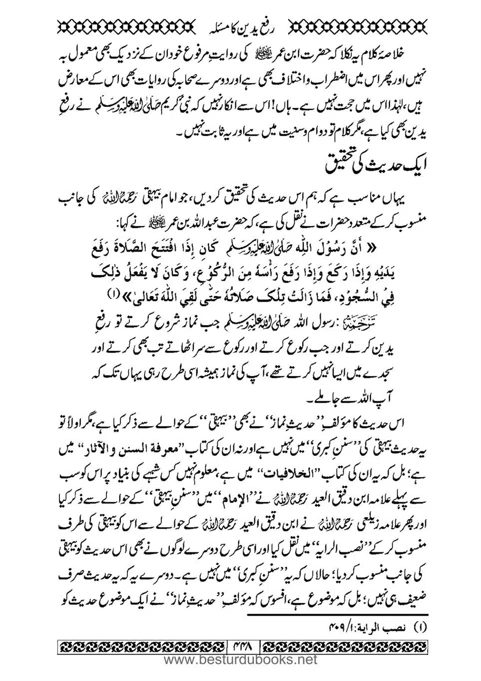 Daleel_e_Namaz_Ba_Jawab_e_Hadith_e_Namaz-448