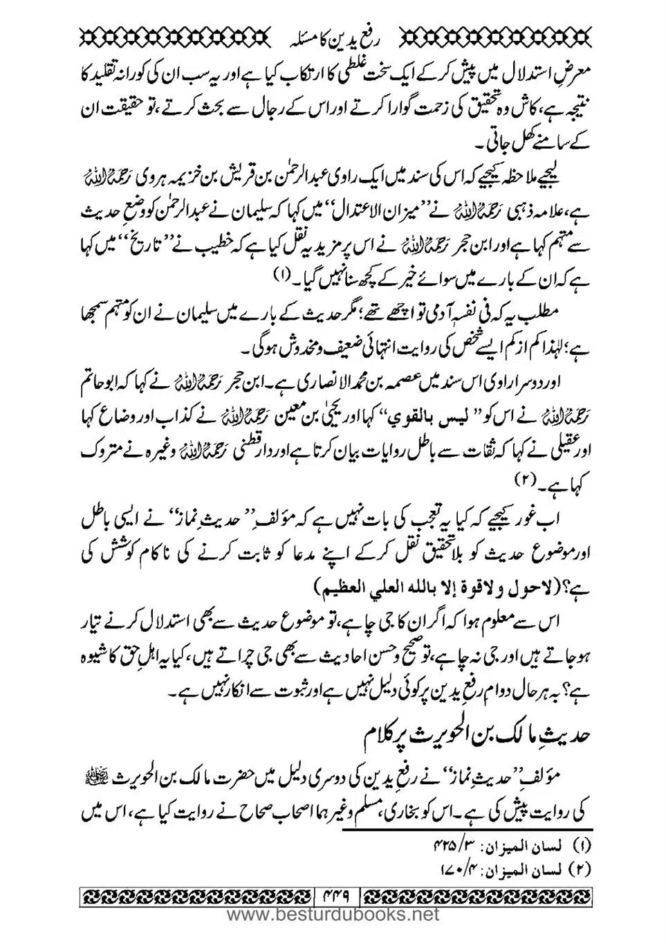 Daleel_e_Namaz_Ba_Jawab_e_Hadith_e_Namaz-449