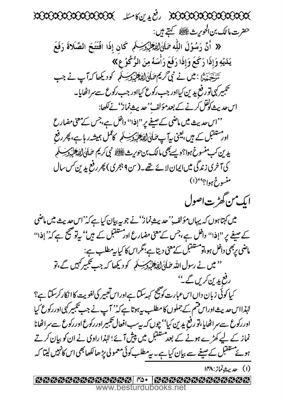 Daleel_e_Namaz_Ba_Jawab_e_Hadith_e_Namaz-450