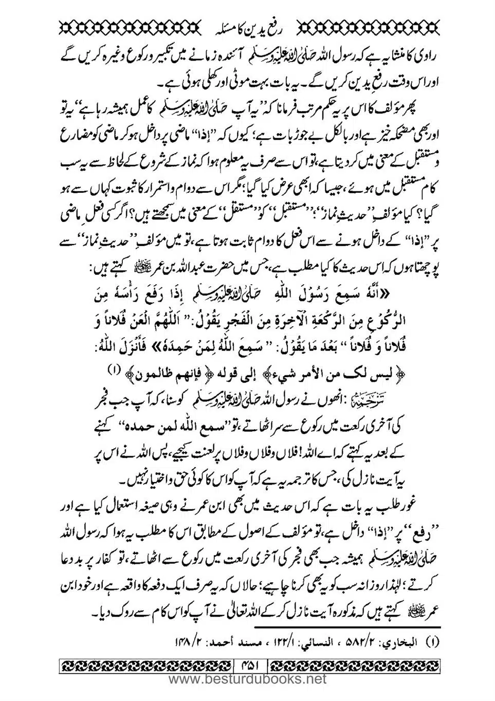 Daleel_e_Namaz_Ba_Jawab_e_Hadith_e_Namaz-451