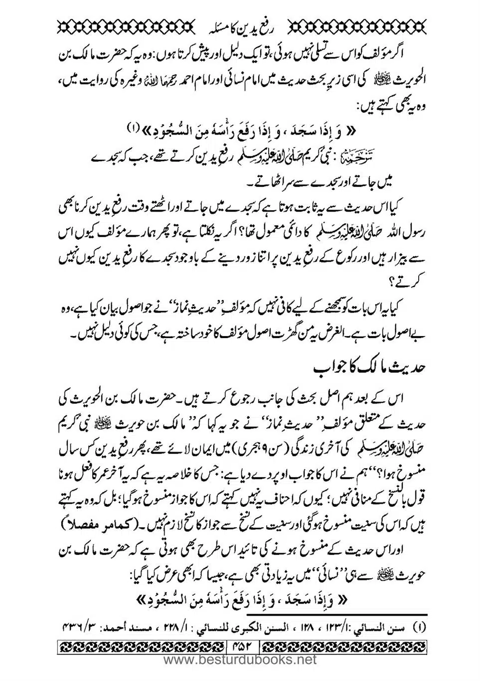 Daleel_e_Namaz_Ba_Jawab_e_Hadith_e_Namaz-452
