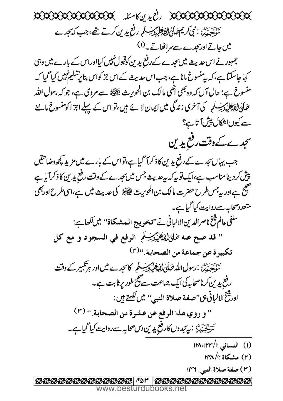 Daleel_e_Namaz_Ba_Jawab_e_Hadith_e_Namaz-453